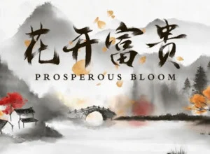 สล็อต Prosperous Bloom จากค่าย Dragon Gaming ที่มีใน Ambbet999.2