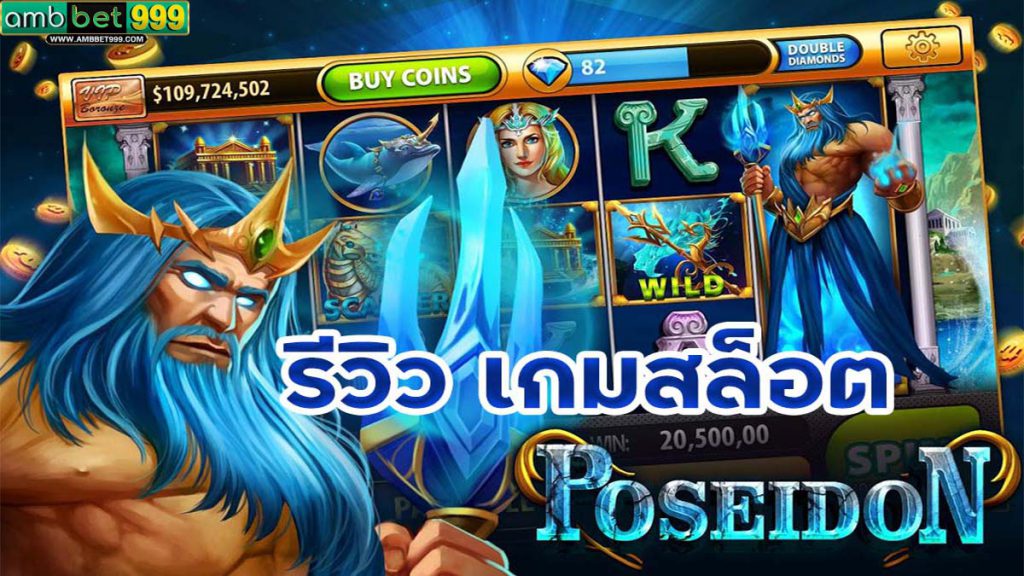 สล็อต Poseidons Treasure จากค่าย Ka Gaming ที่มีใน Ambbet999